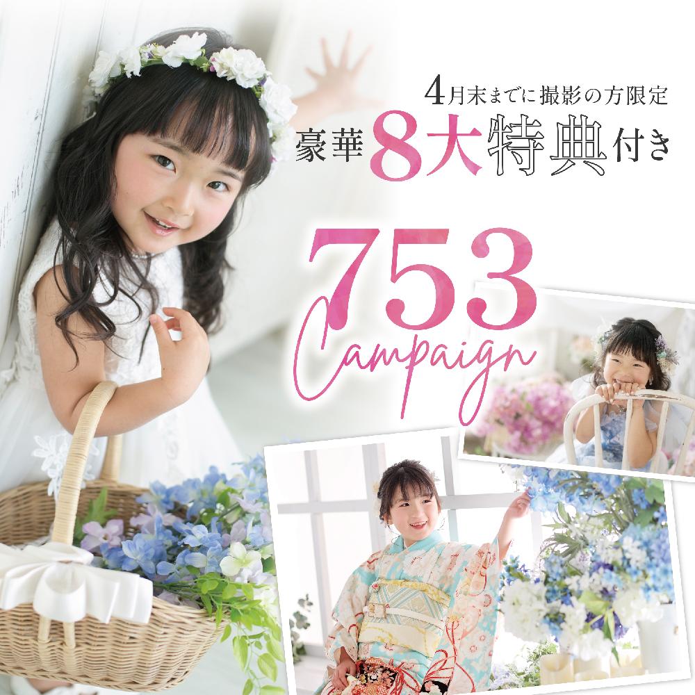 キャンペーン画像