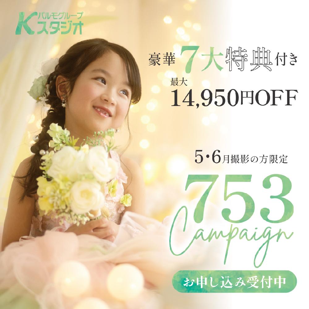 キャンペーン画像