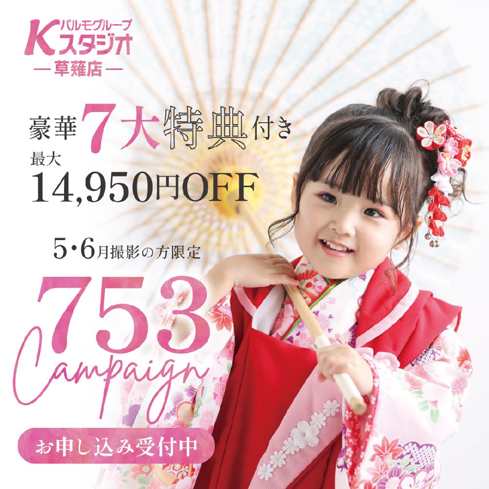 キャンペーン画像